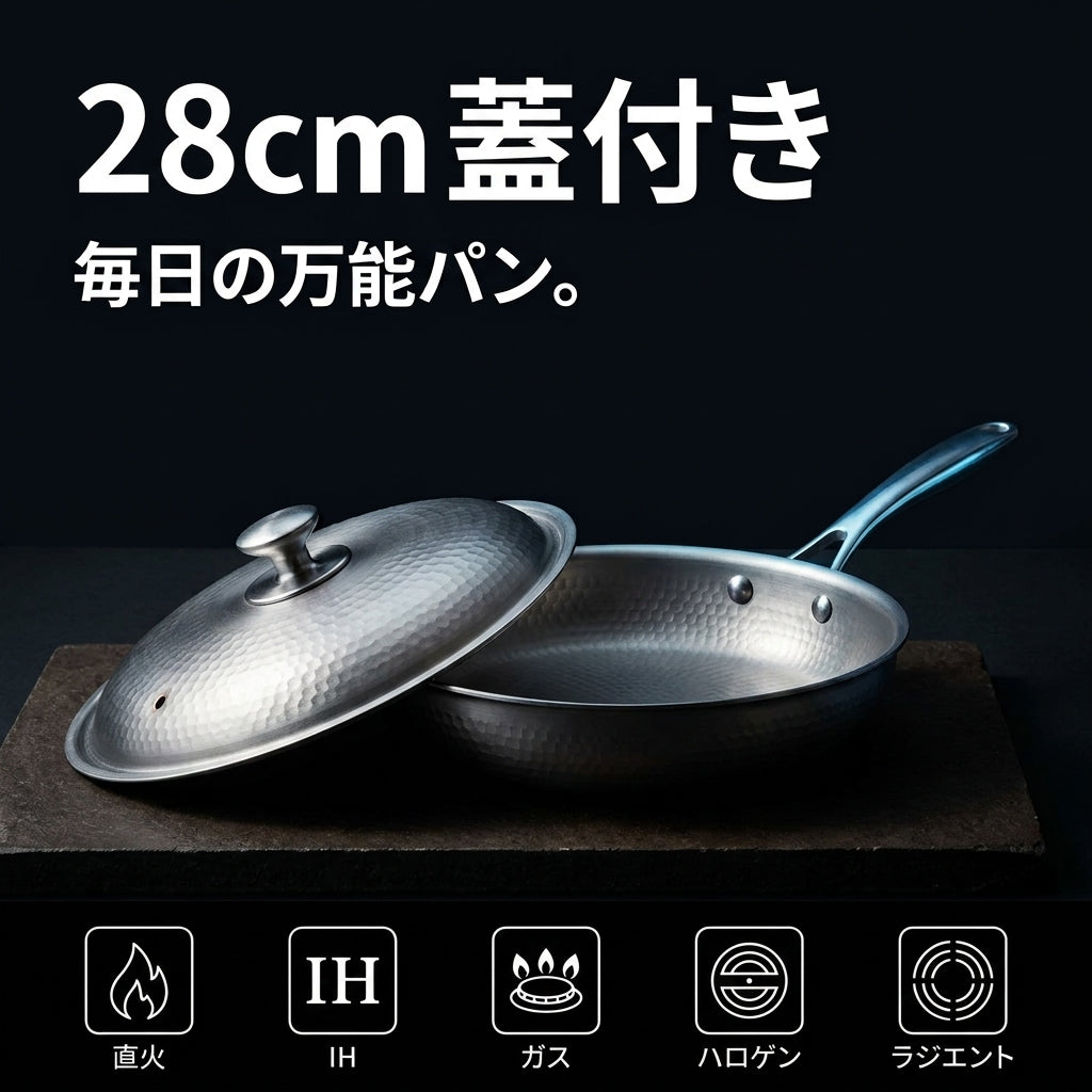 純チタンフライパン — 打ち出し 蓋付き